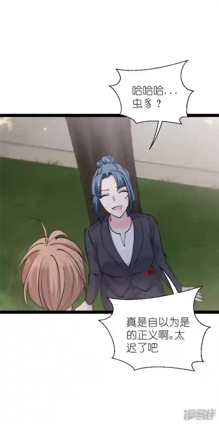 影后老婆不许逃第183话 血债血偿