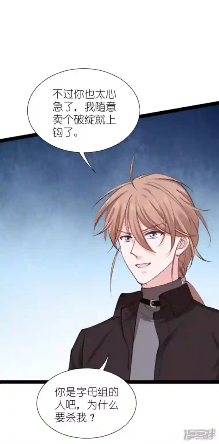 影后老婆不许逃第183话 血债血偿