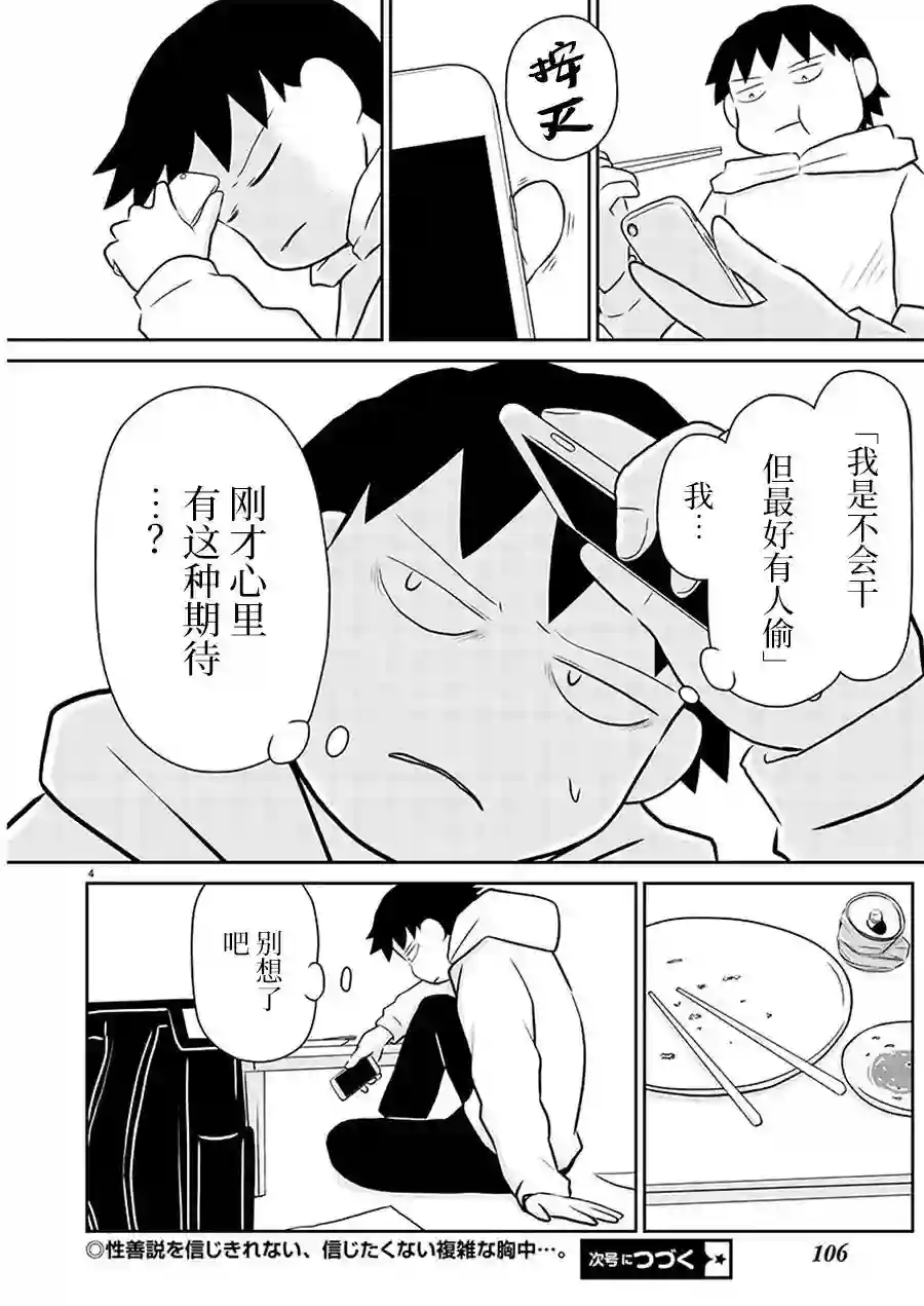 郁闷饭第155话