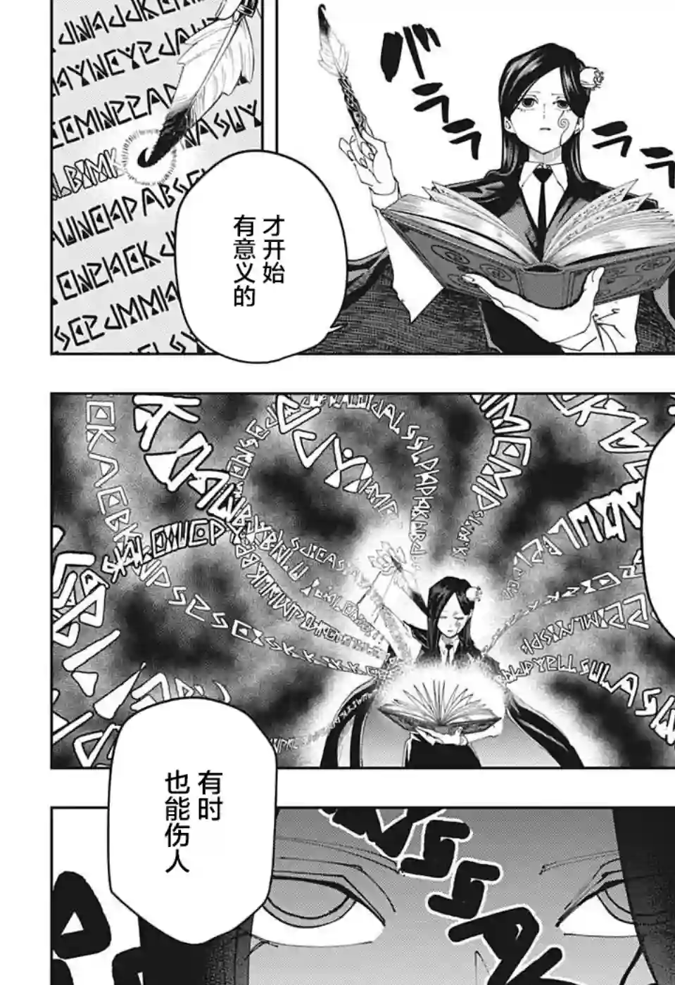 物理魔法使马修第110话