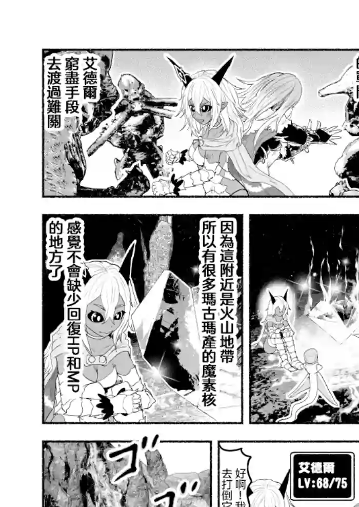 受尽欺凌的她被推落毒沼转生成为最强毒蛇的故事第68话