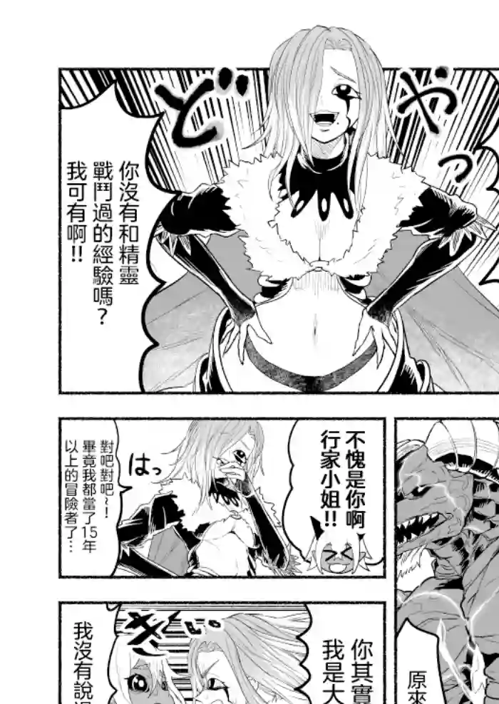 受尽欺凌的她被推落毒沼转生成为最强毒蛇的故事第68话