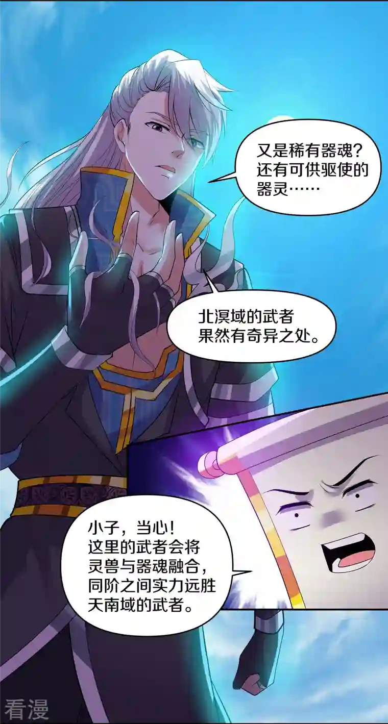 修罗剑尊第322话 可怜的雷执事