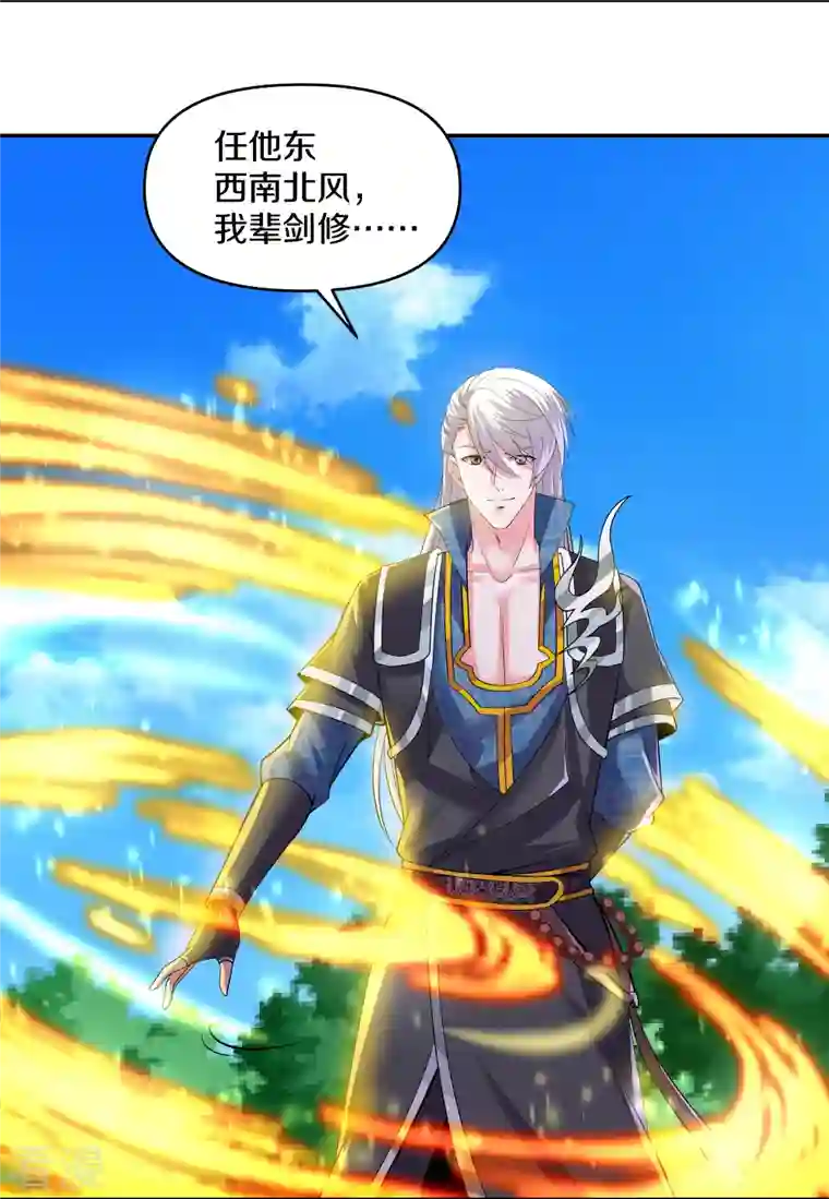 修罗剑尊第322话 可怜的雷执事