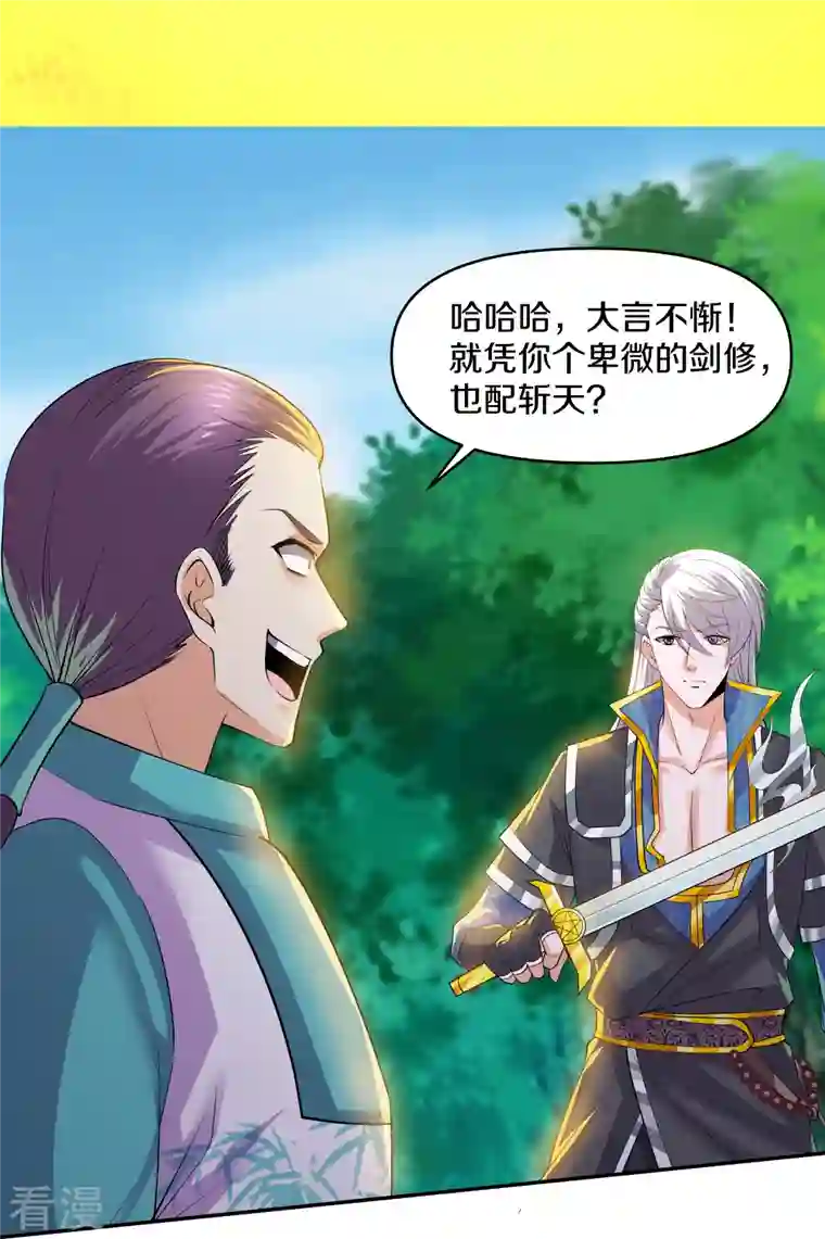 修罗剑尊第322话 可怜的雷执事