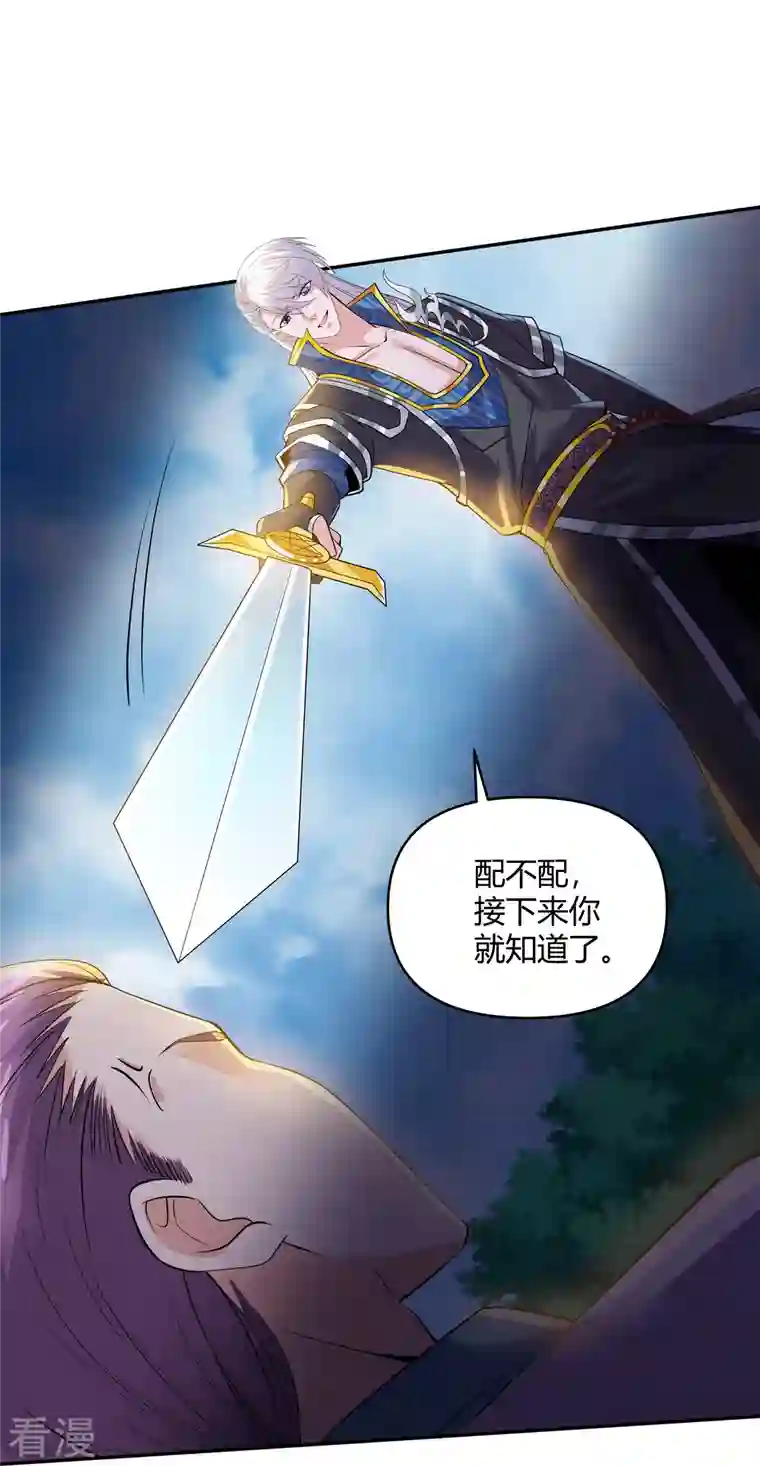 修罗剑尊第322话 可怜的雷执事