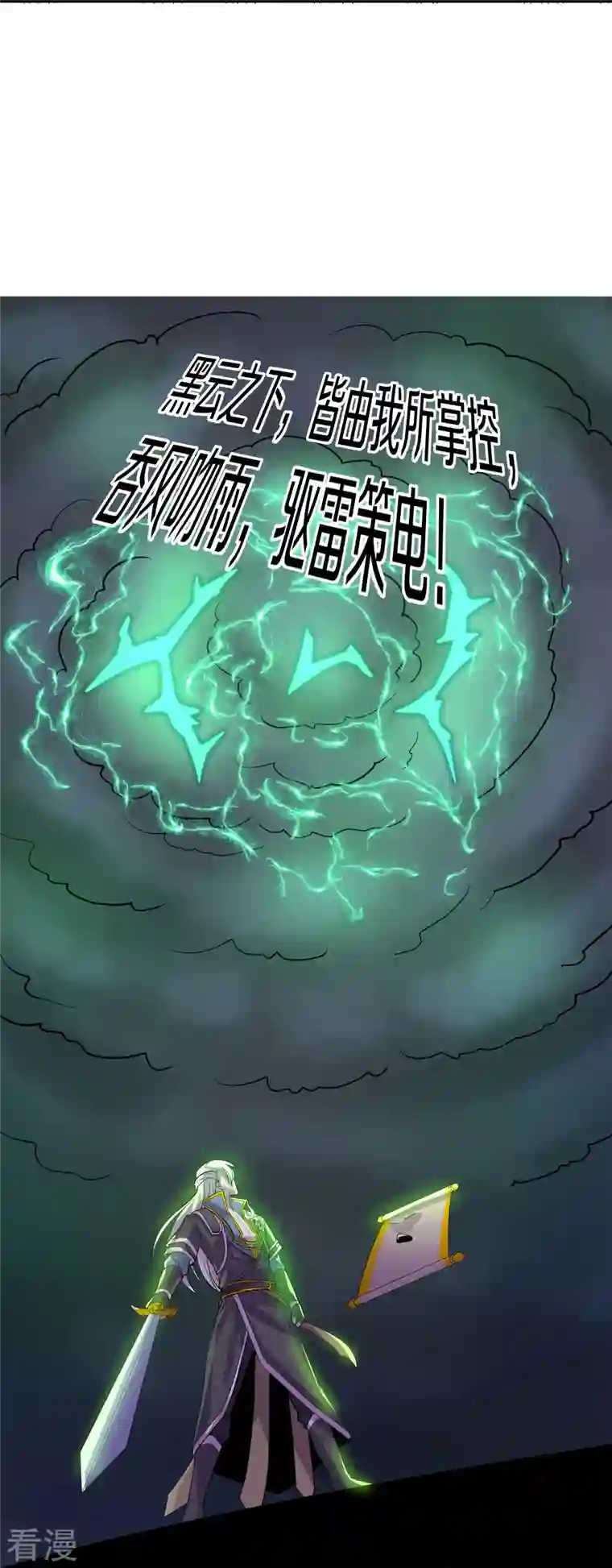 修罗剑尊第322话 可怜的雷执事