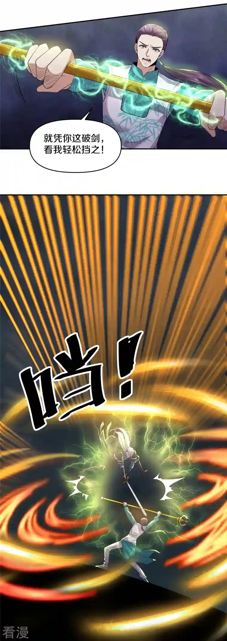 修罗剑尊第322话 可怜的雷执事