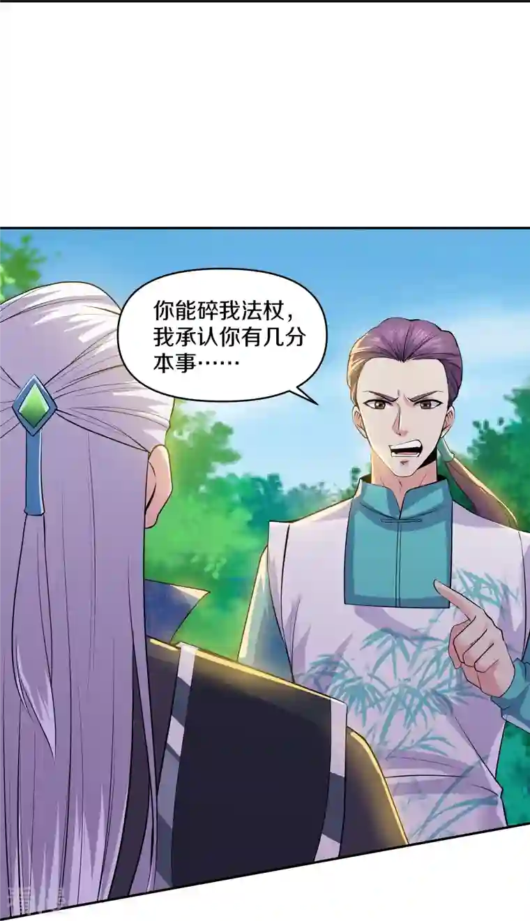 修罗剑尊第322话 可怜的雷执事
