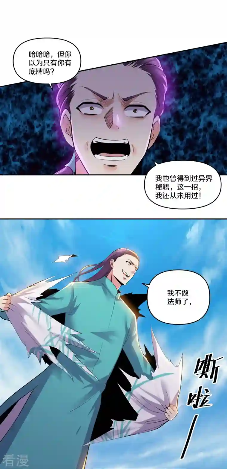 修罗剑尊第322话 可怜的雷执事