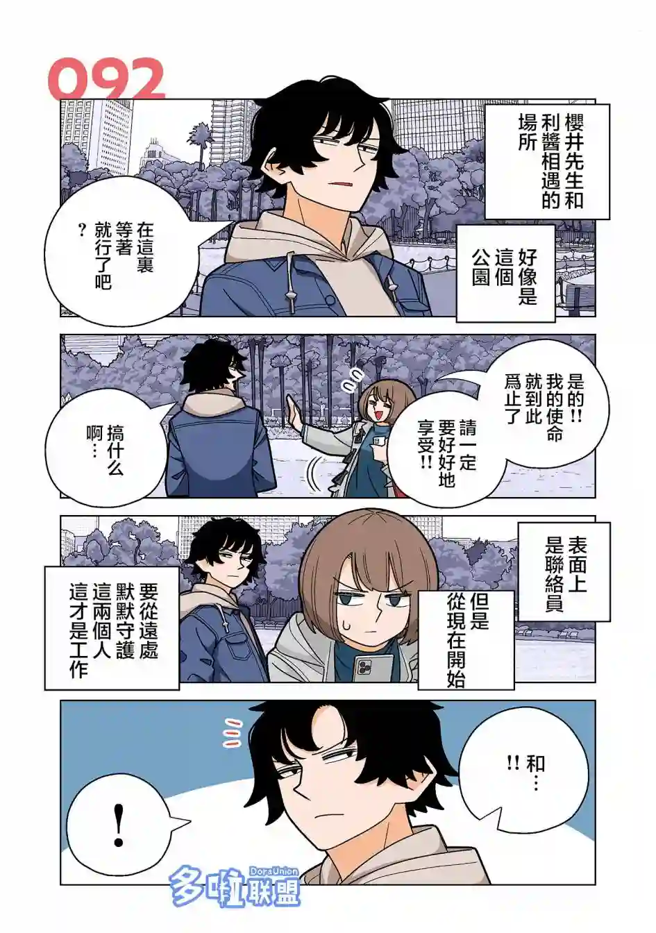 幸福加奈子的快乐杀手生活第92话