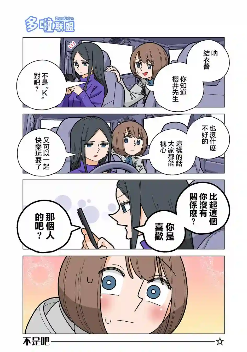 幸福加奈子的快乐杀手生活第92话