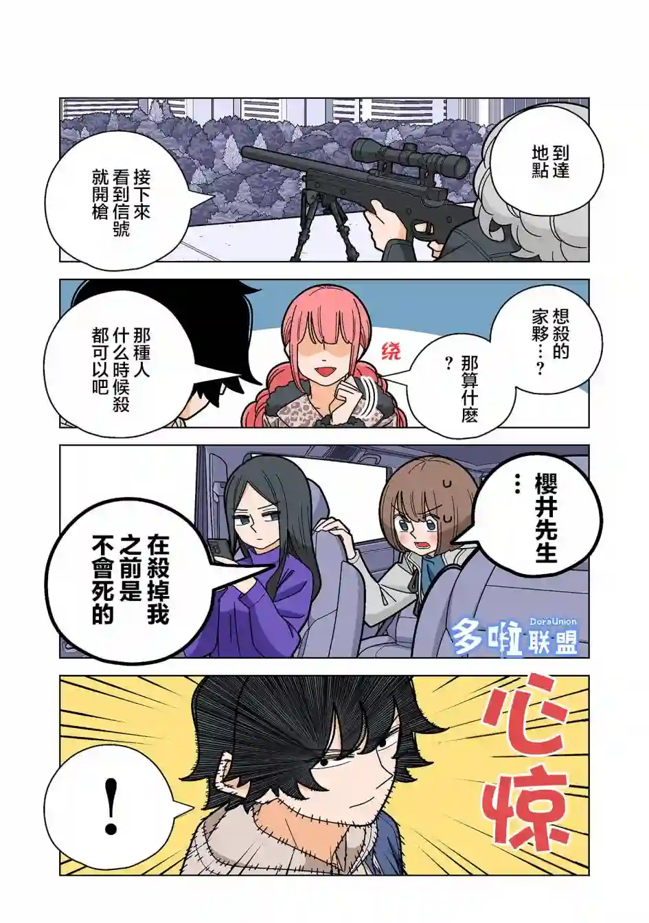幸福加奈子的快乐杀手生活第92话