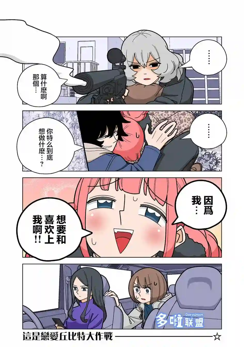 幸福加奈子的快乐杀手生活第92话