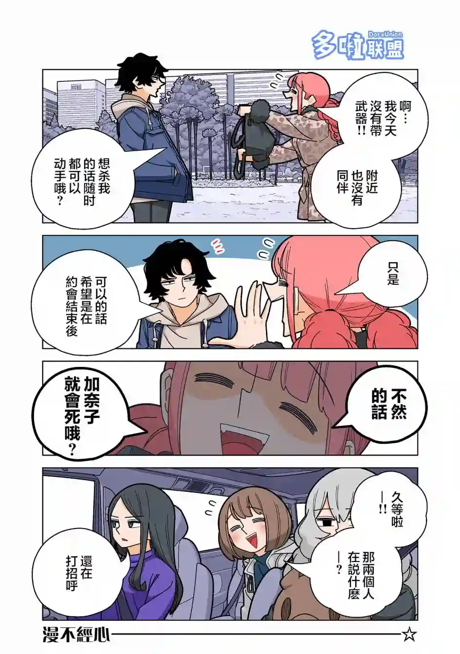 幸福加奈子的快乐杀手生活第92话