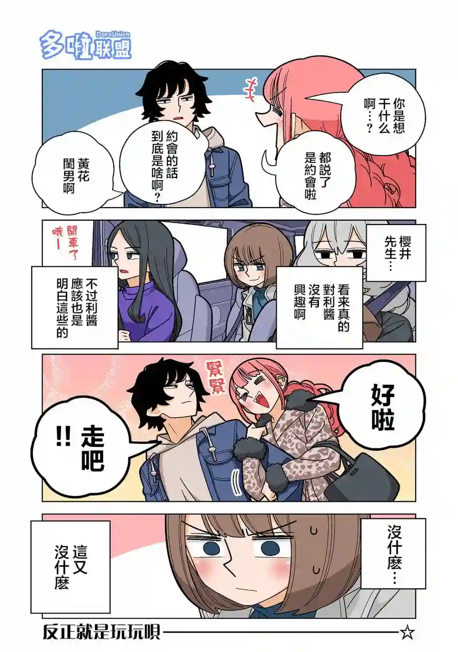幸福加奈子的快乐杀手生活第92话