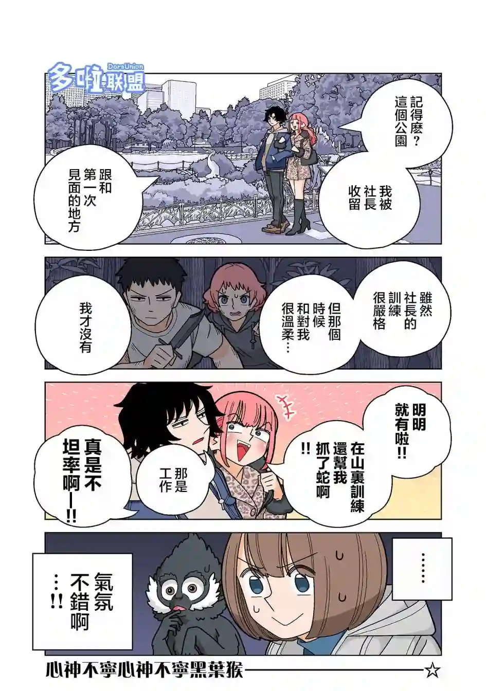 幸福加奈子的快乐杀手生活第92话