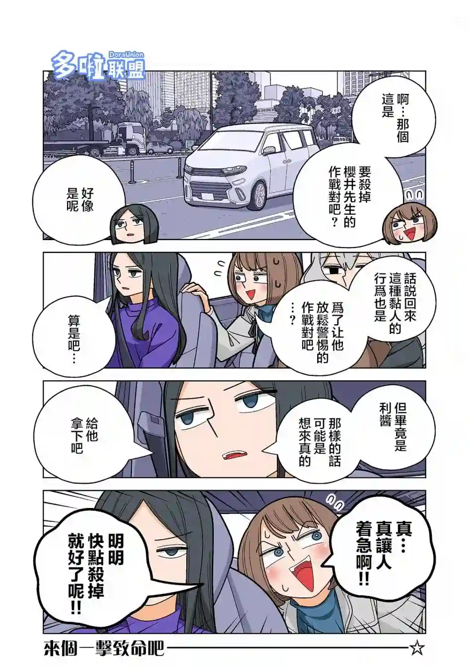 幸福加奈子的快乐杀手生活第92话