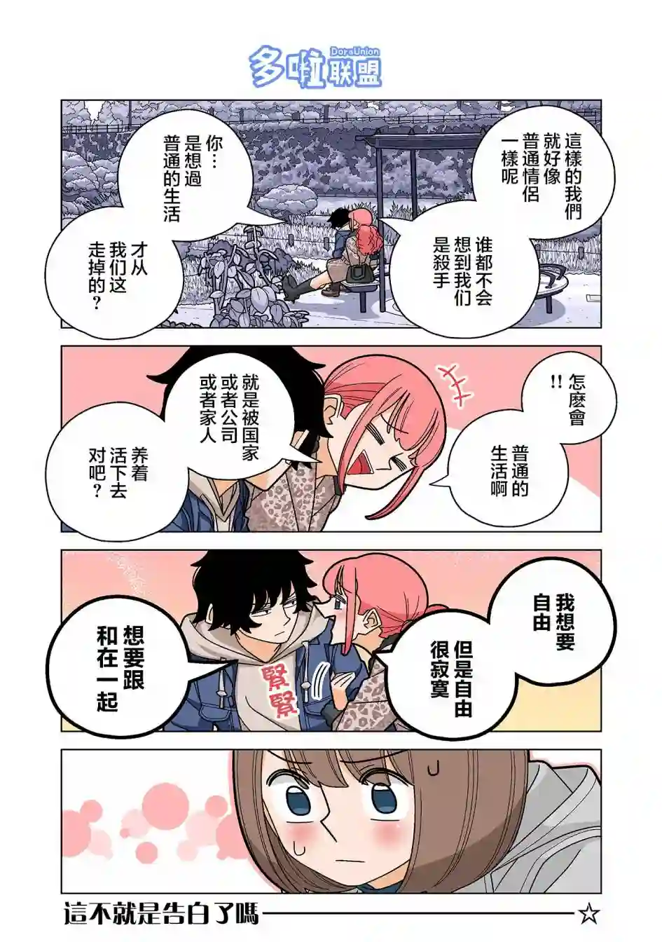 幸福加奈子的快乐杀手生活第92话