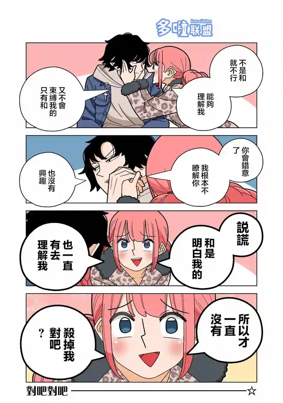 幸福加奈子的快乐杀手生活第92话