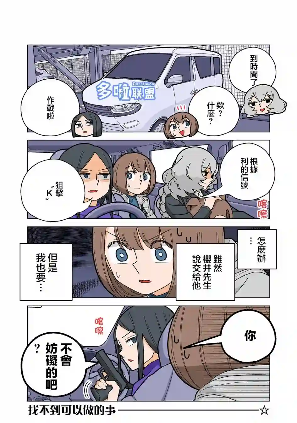 幸福加奈子的快乐杀手生活第92话