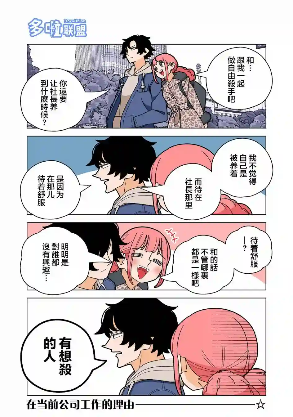 幸福加奈子的快乐杀手生活第92话