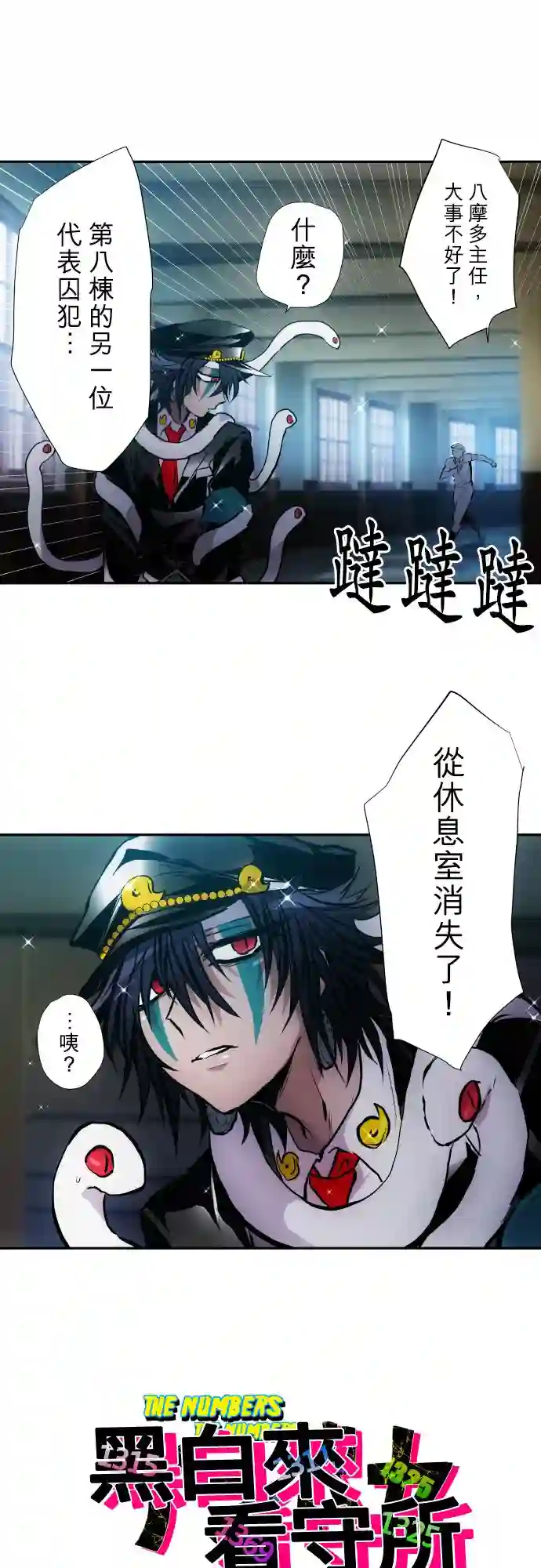 黑白来看守所第397话