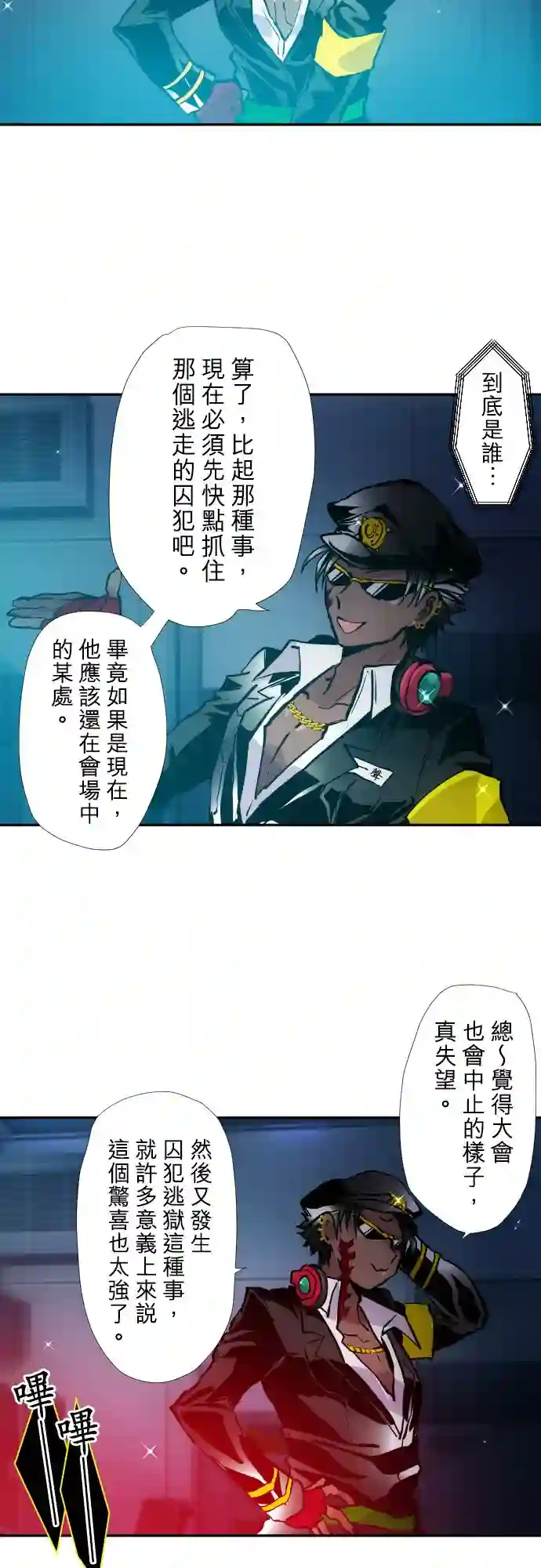 黑白来看守所第397话