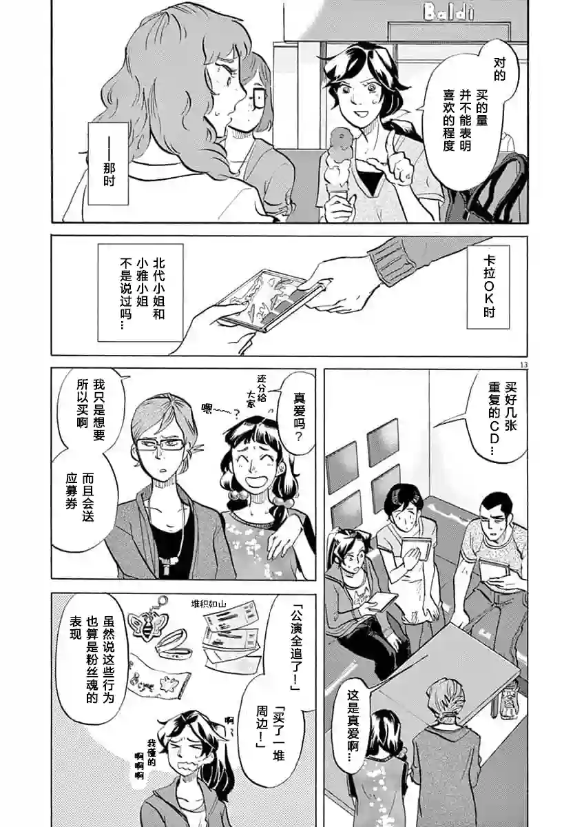 特摄GAGAGA第65话