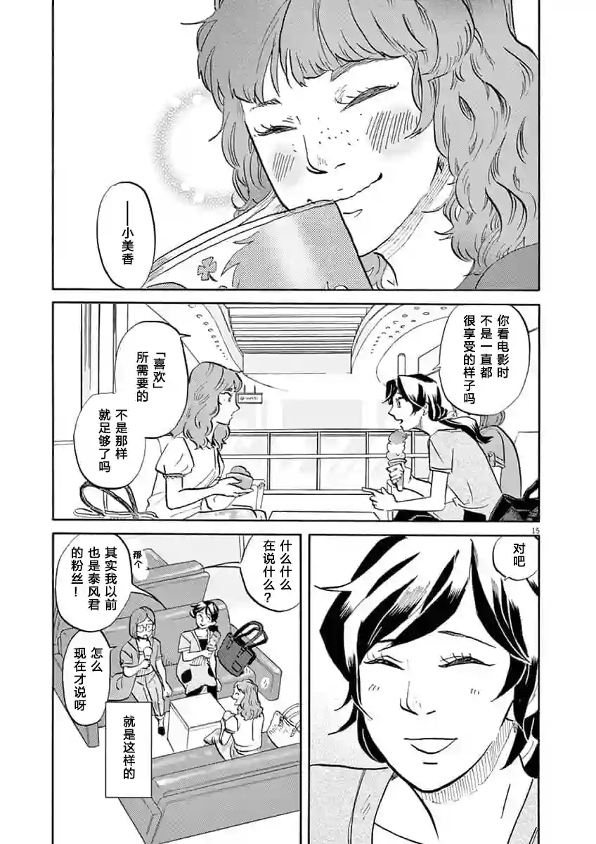 特摄GAGAGA第65话