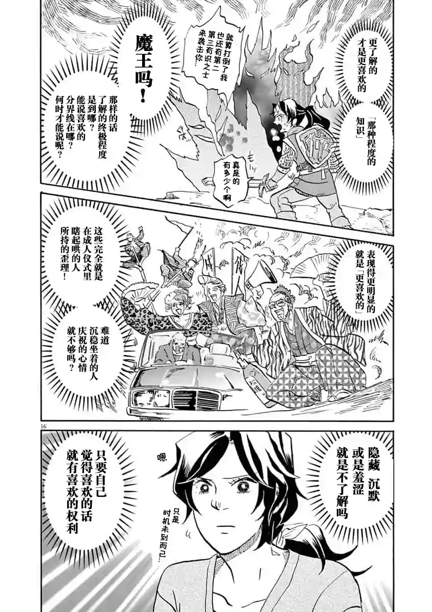 特摄GAGAGA第65话