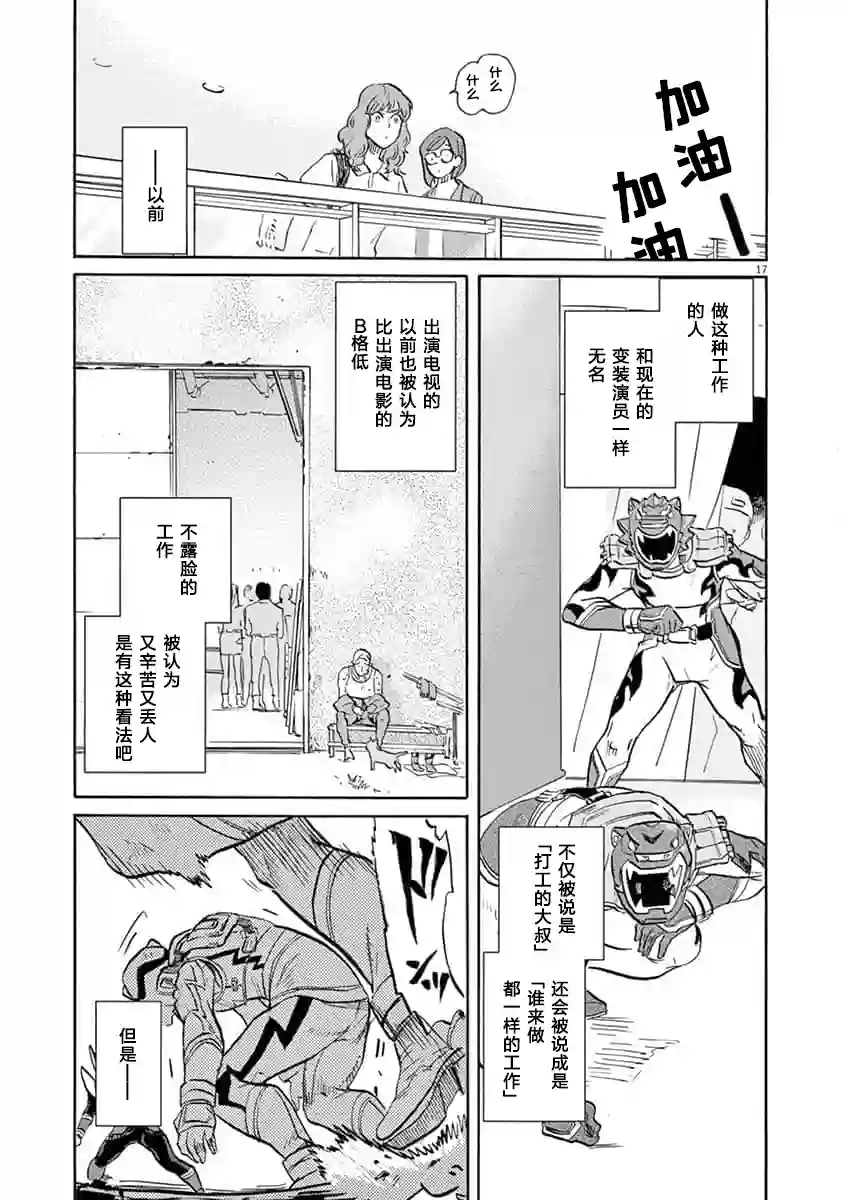 特摄GAGAGA第65话