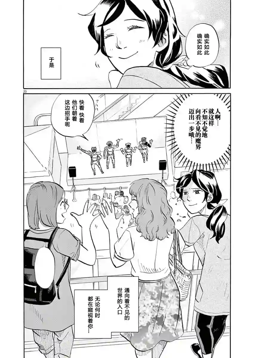 特摄GAGAGA第65话