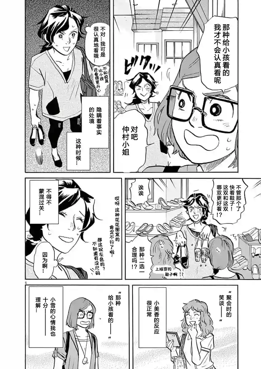 特摄GAGAGA第65话