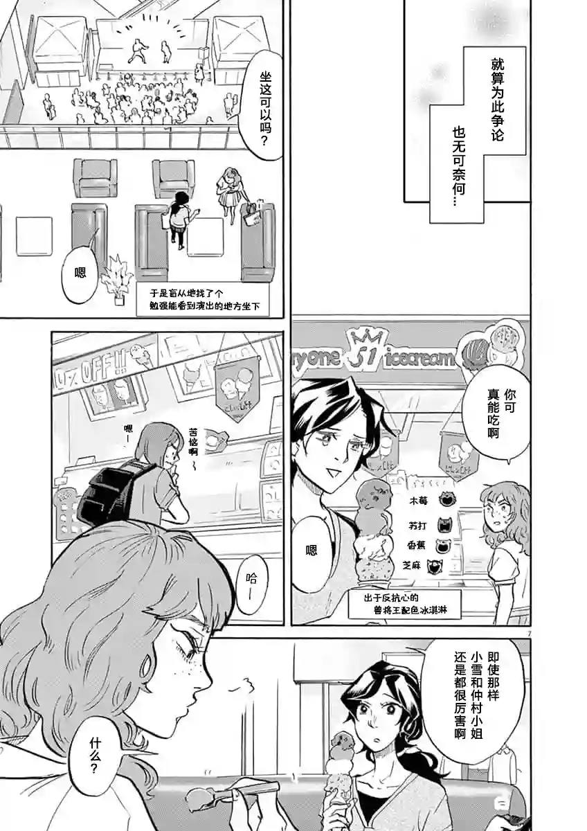 特摄GAGAGA第65话