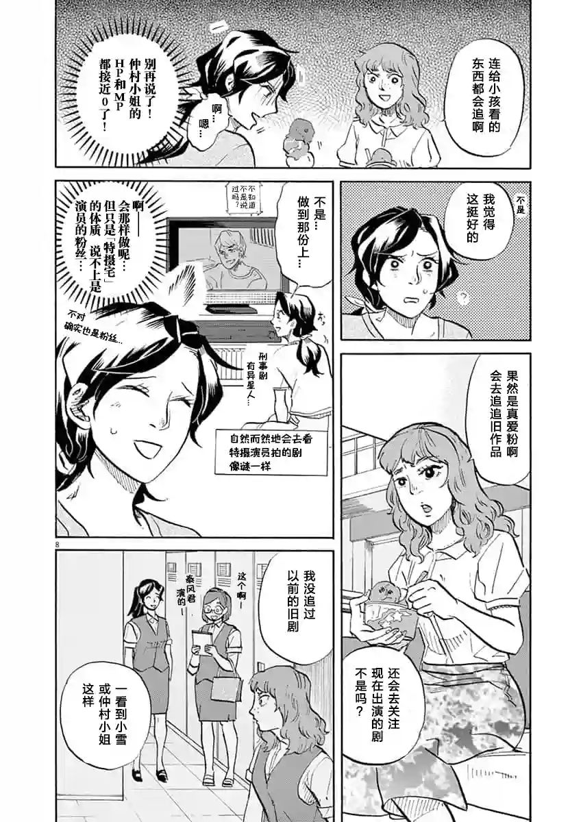 特摄GAGAGA第65话