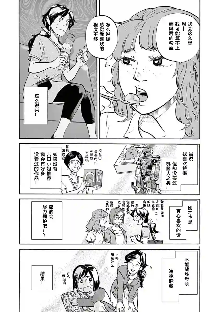 特摄GAGAGA第65话