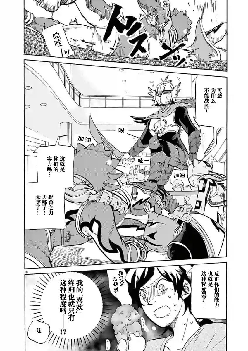 特摄GAGAGA第65话