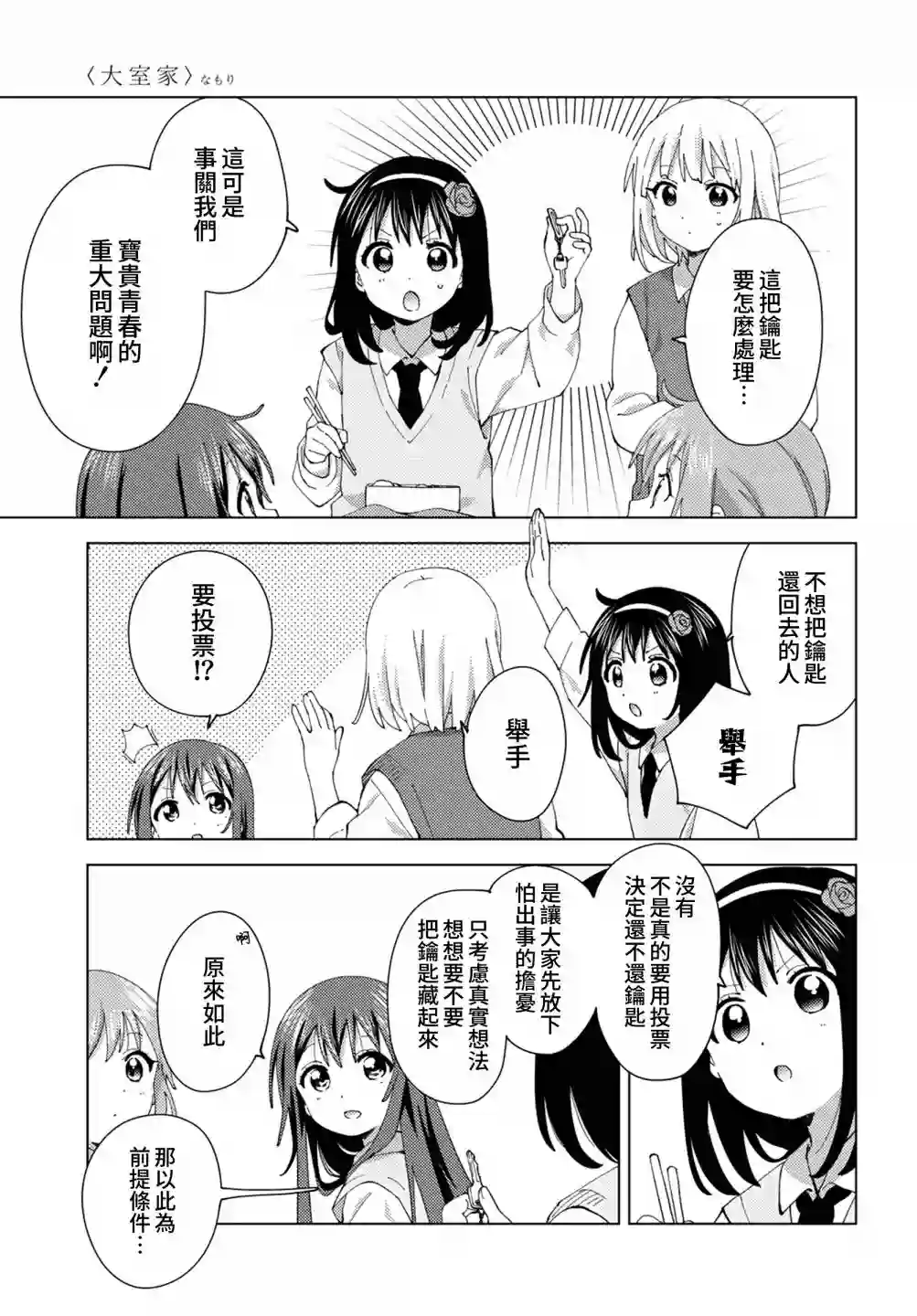 大室家 摇曳百合外传第87话