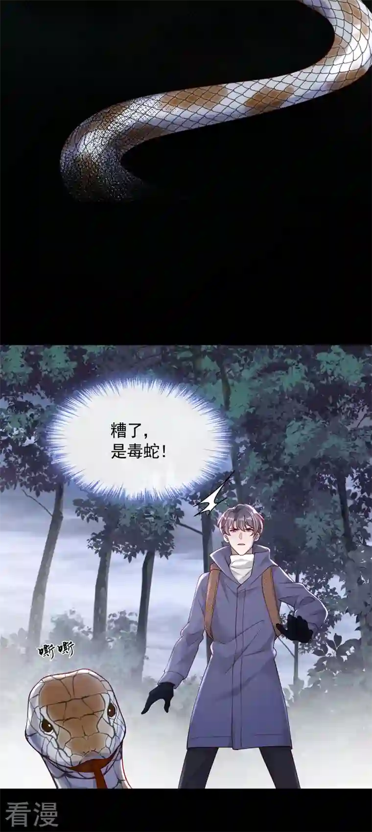 恶魔低语时第75话 糟了，是毒蛇！