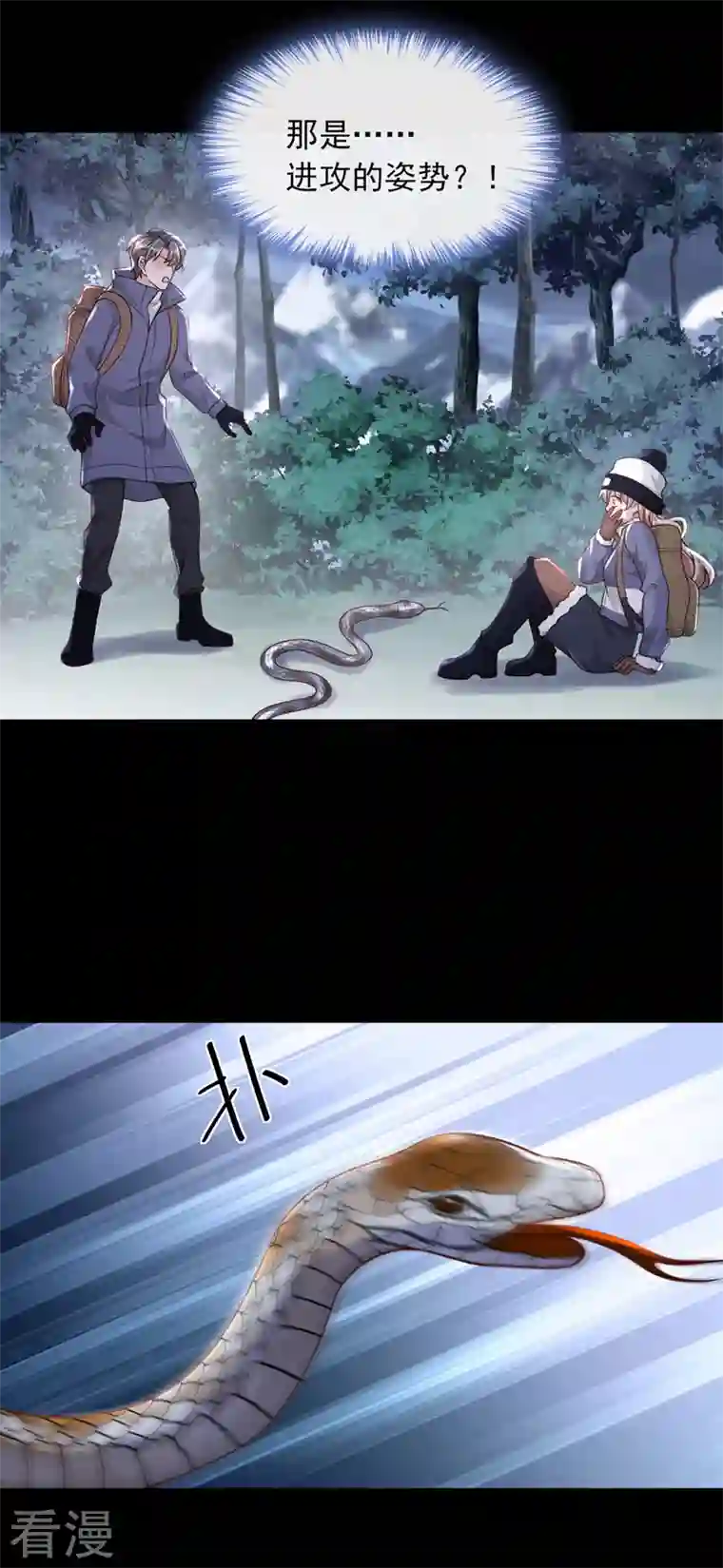 恶魔低语时第75话 糟了，是毒蛇！