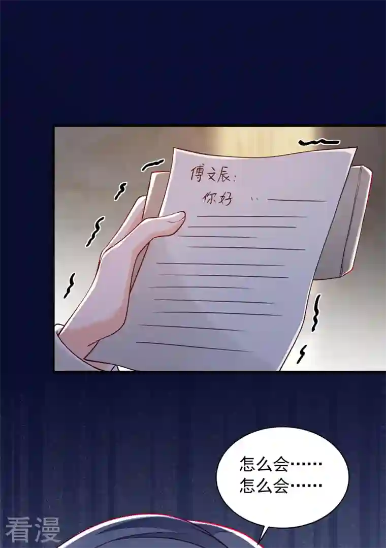 恶魔低语时第75话 糟了，是毒蛇！