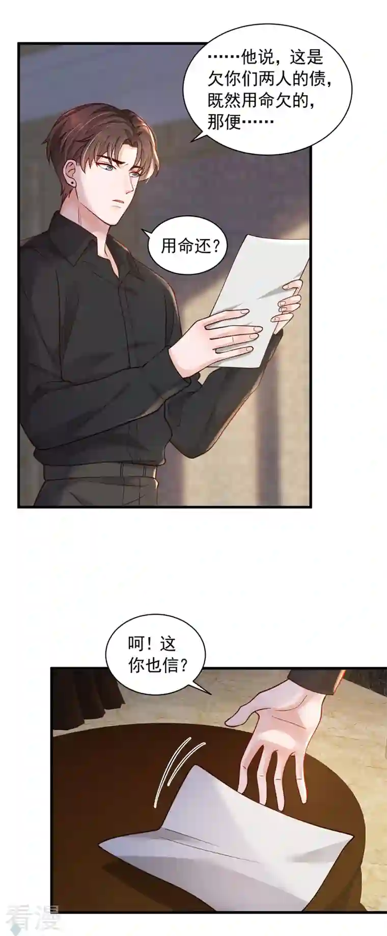 恶魔低语时第75话 糟了，是毒蛇！