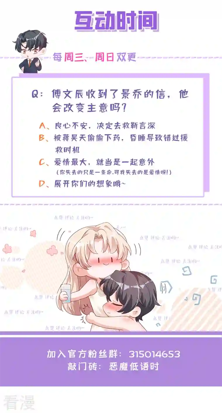恶魔低语时第75话 糟了，是毒蛇！