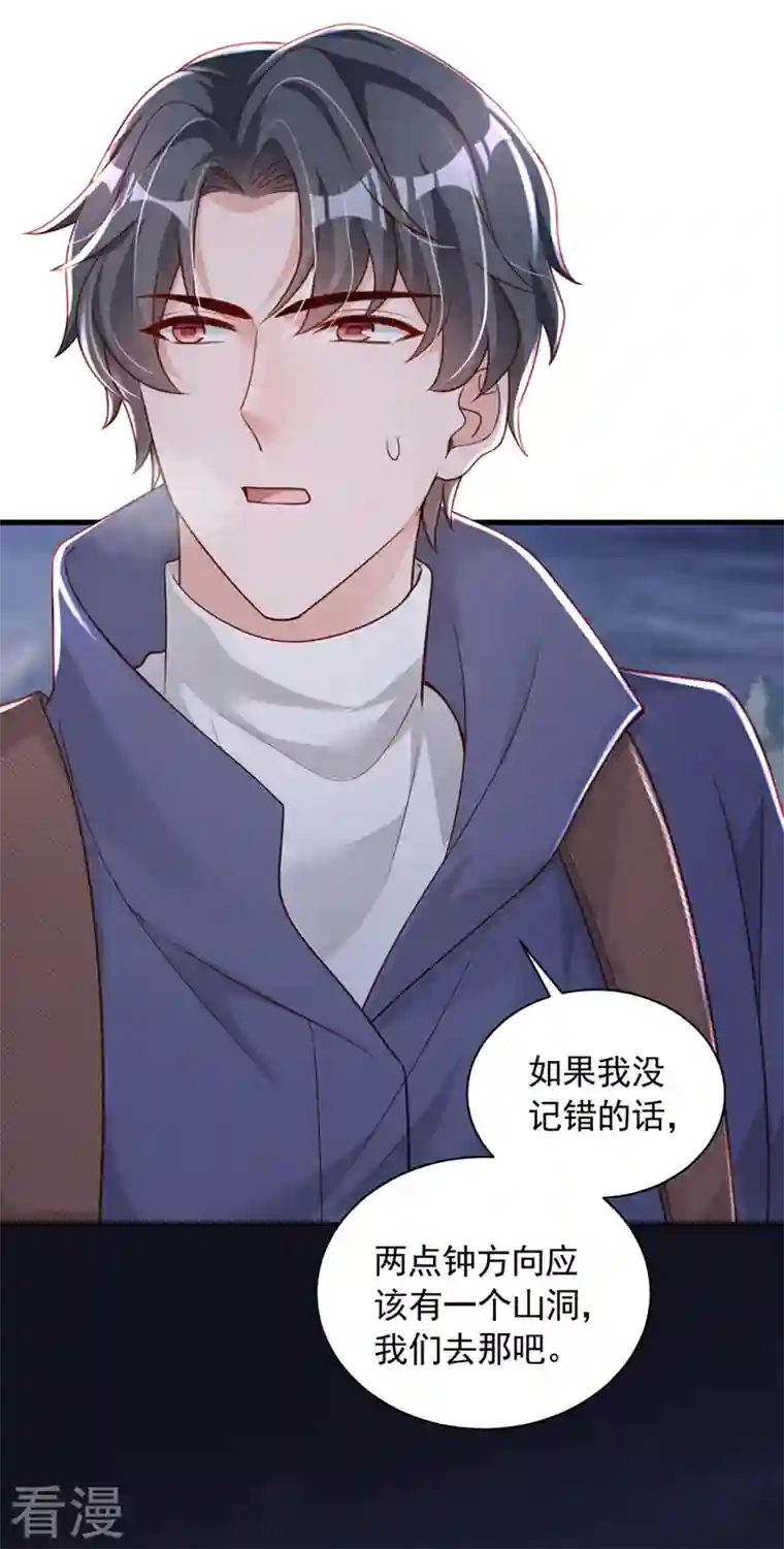 恶魔低语时第76话 我要把你安顿好