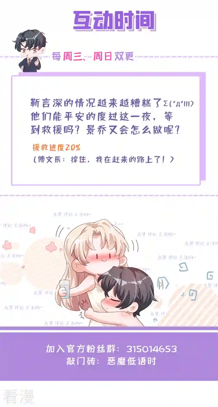 恶魔低语时第76话 我要把你安顿好
