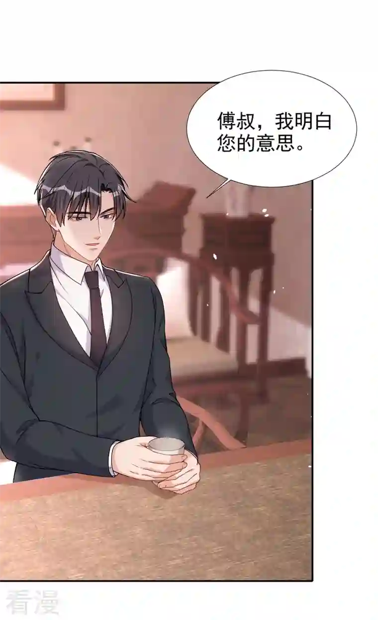 今天拒绝陆先生了吗？第74话 我才是附属品