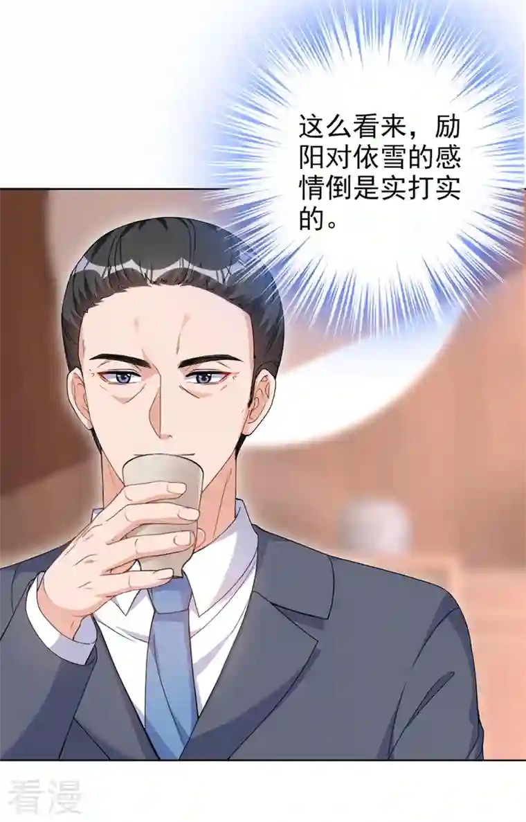 今天拒绝陆先生了吗？第74话 我才是附属品