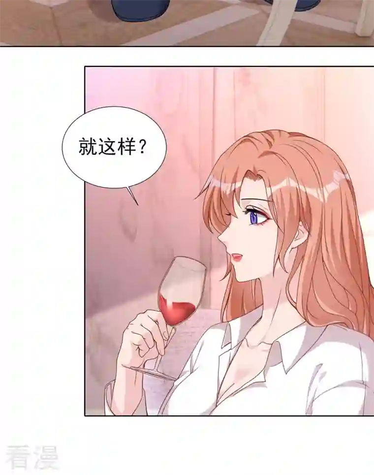 今天拒绝陆先生了吗？第74话 我才是附属品