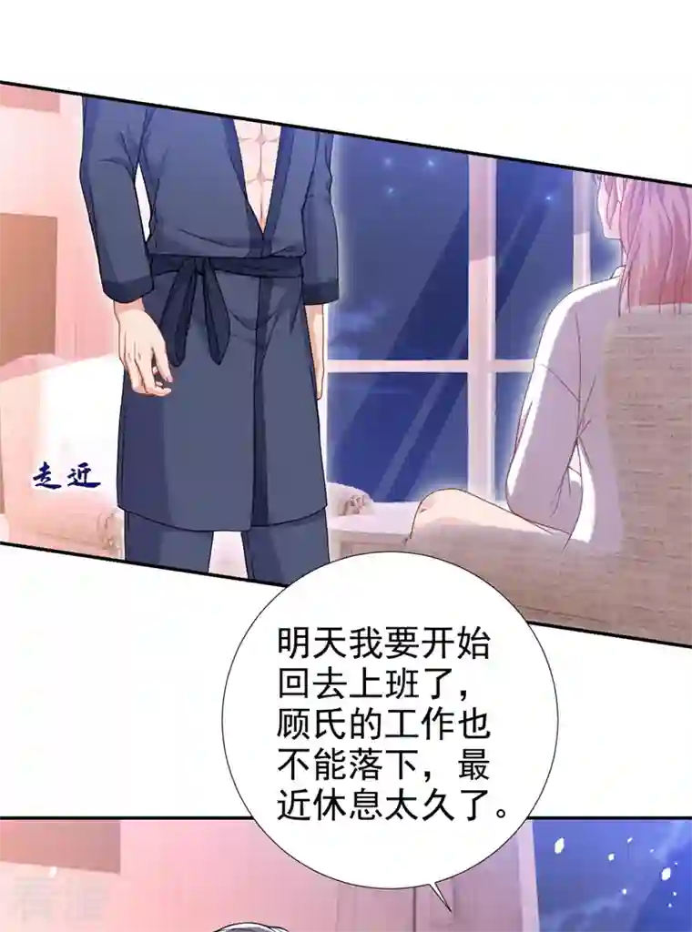 今天拒绝陆先生了吗？第74话 我才是附属品